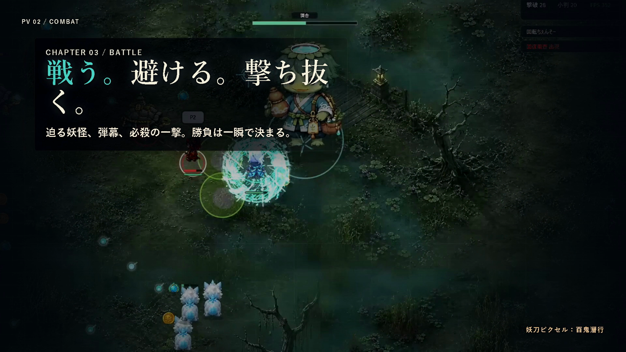 PV第2弾の戦闘画面