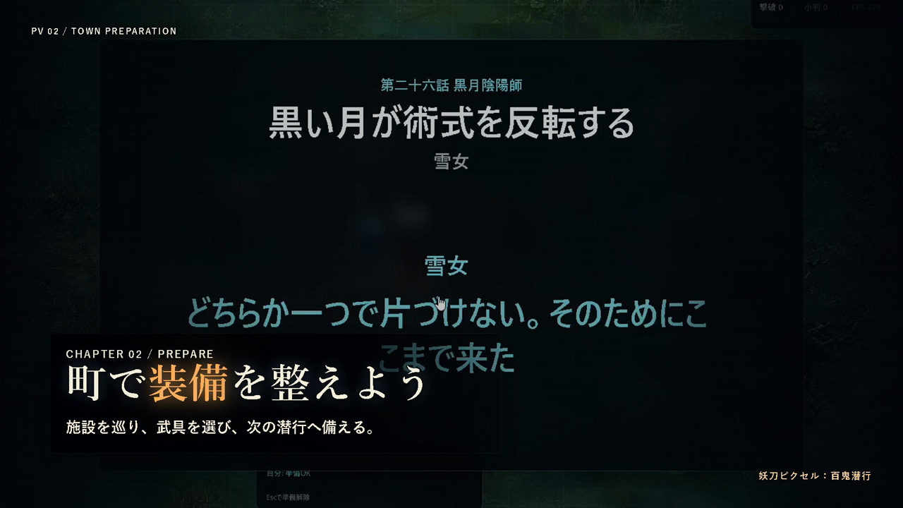 PV第2弾の町で準備する画面
