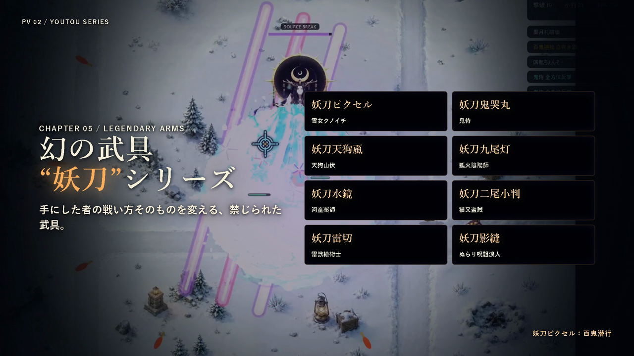 PV第2弾の妖刀装備画面